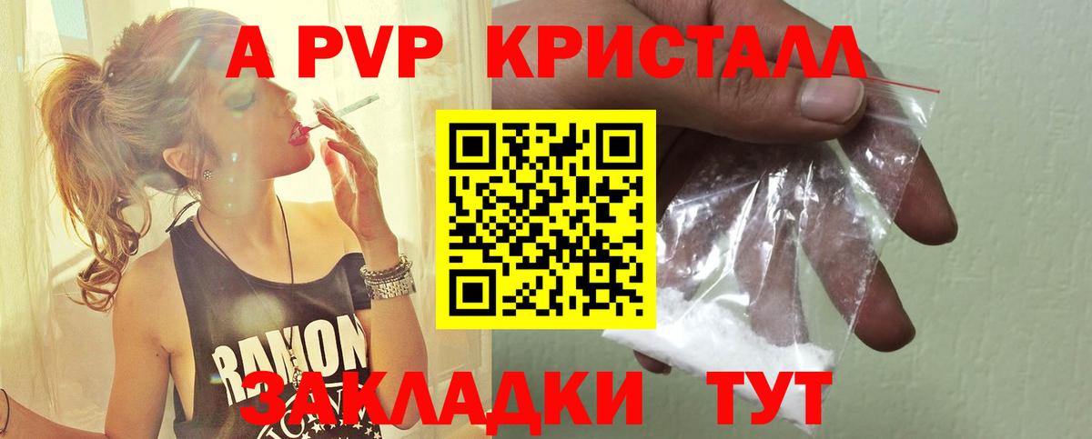 APVP Crystall Омск