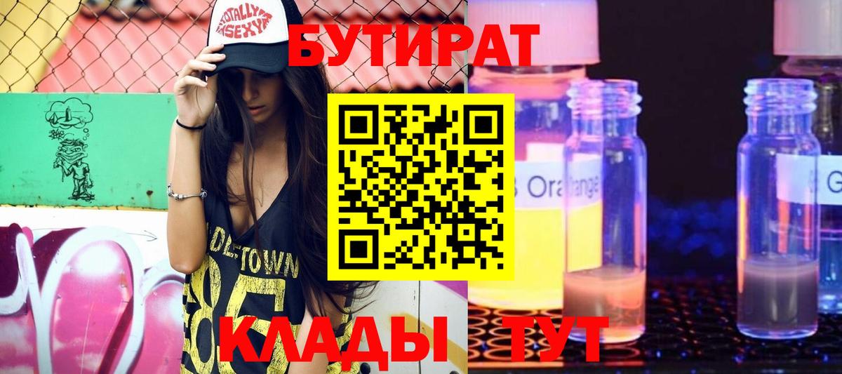 Бутират BDO 33% Омск