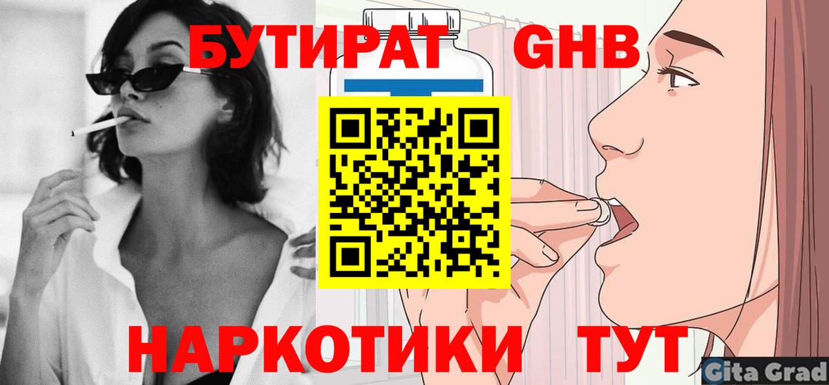 Омск  Бутират жидкий экстази  Вход с VPN 