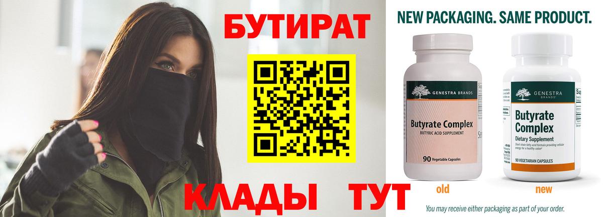 Бутират BDO 33% Омск