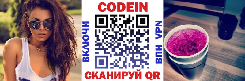 Кодеин напиток Lean (лин)  дарнет шоп  Омск 