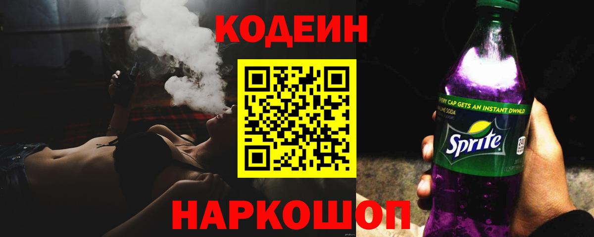 Омск  Кодеиновый сироп Lean напиток Lean (лин)  Вход с VPN  Кодеин напиток Lean (лин) 