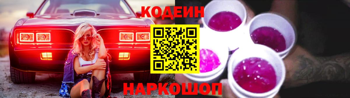 Кодеиновый сироп Lean напиток Lean (лин) Омск