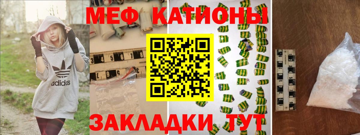Мефедрон кристаллы Омск