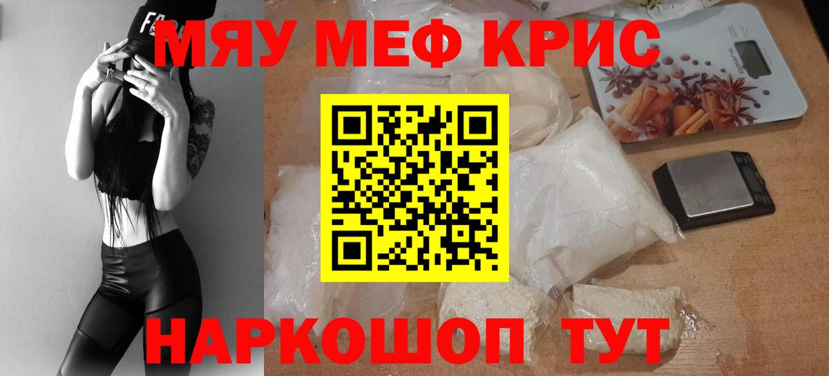 Мефедрон кристаллы  Мефедрон  МЯУ-МЯУ mephedrone  Омск 