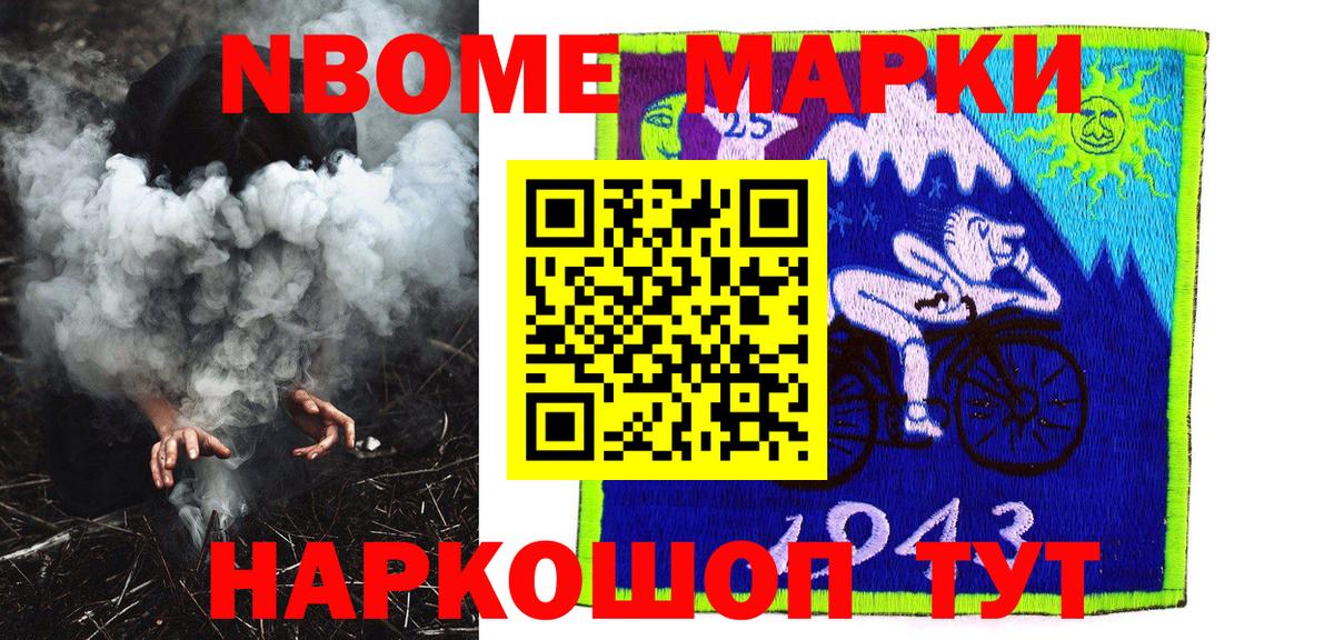 Марки NBOMe 1,5мг Омск