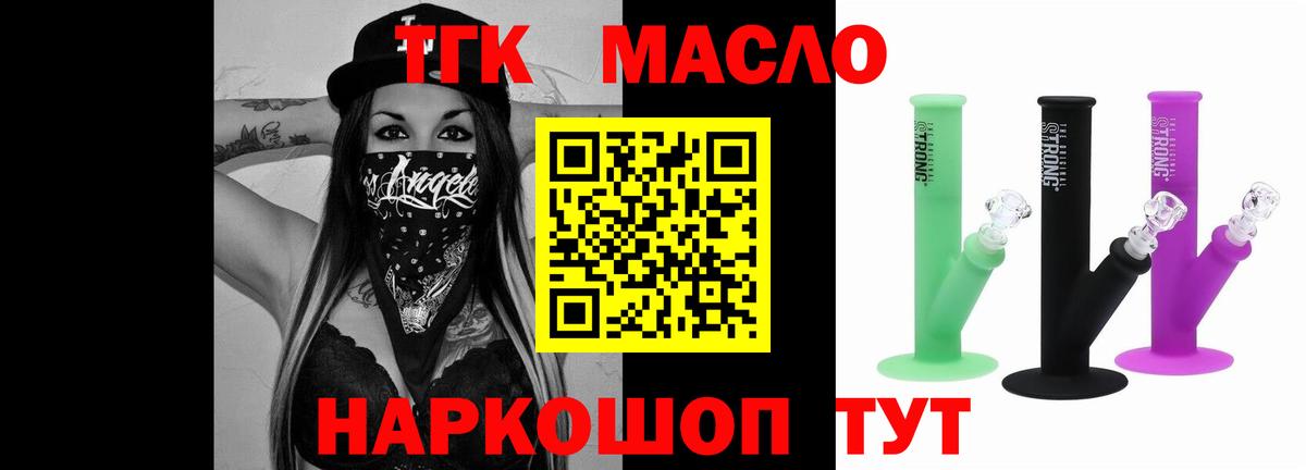 Дистиллят ТГК гашишное масло Омск